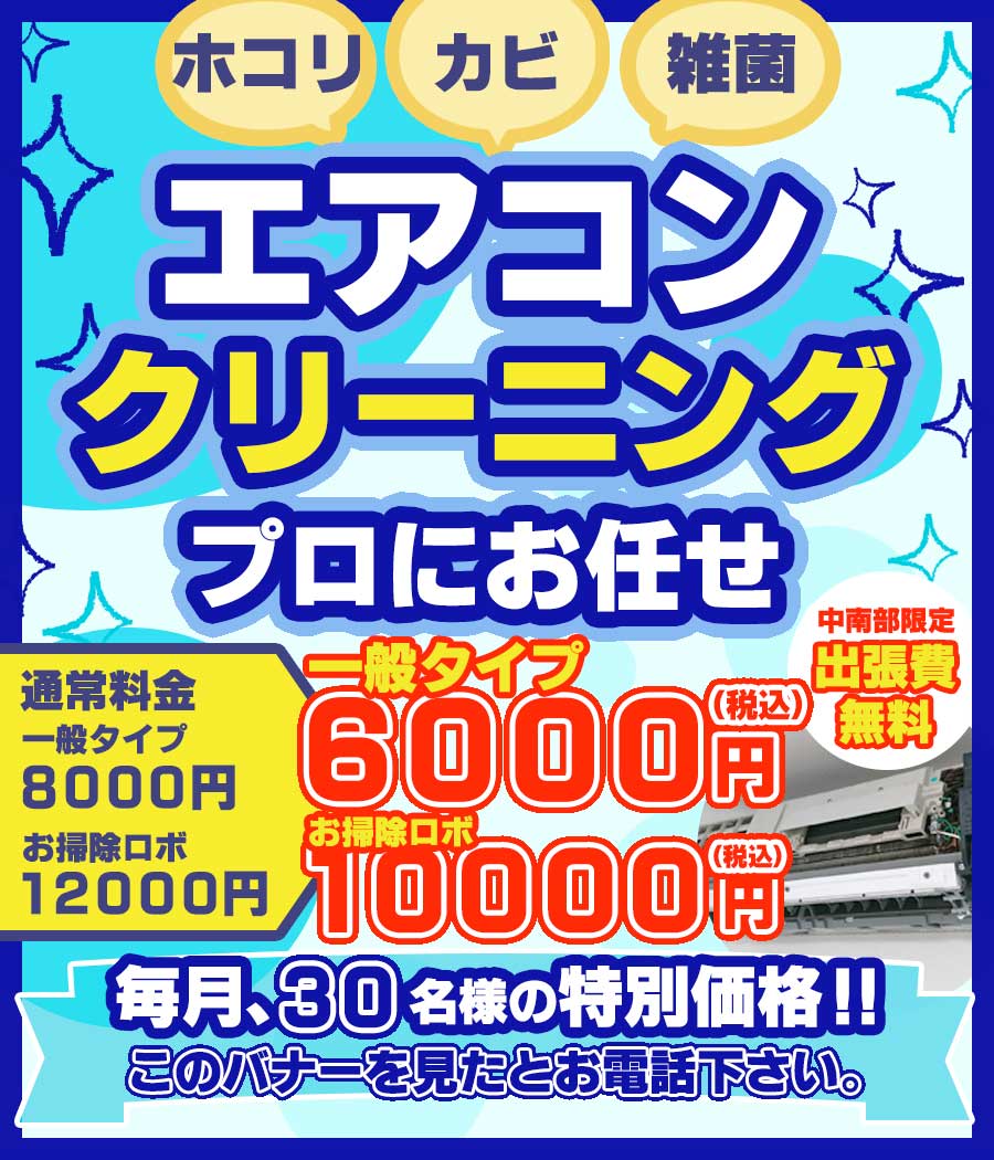 プロが教えるエアコンのクリーニング方法について リサイクルショップ沖縄ストーリー